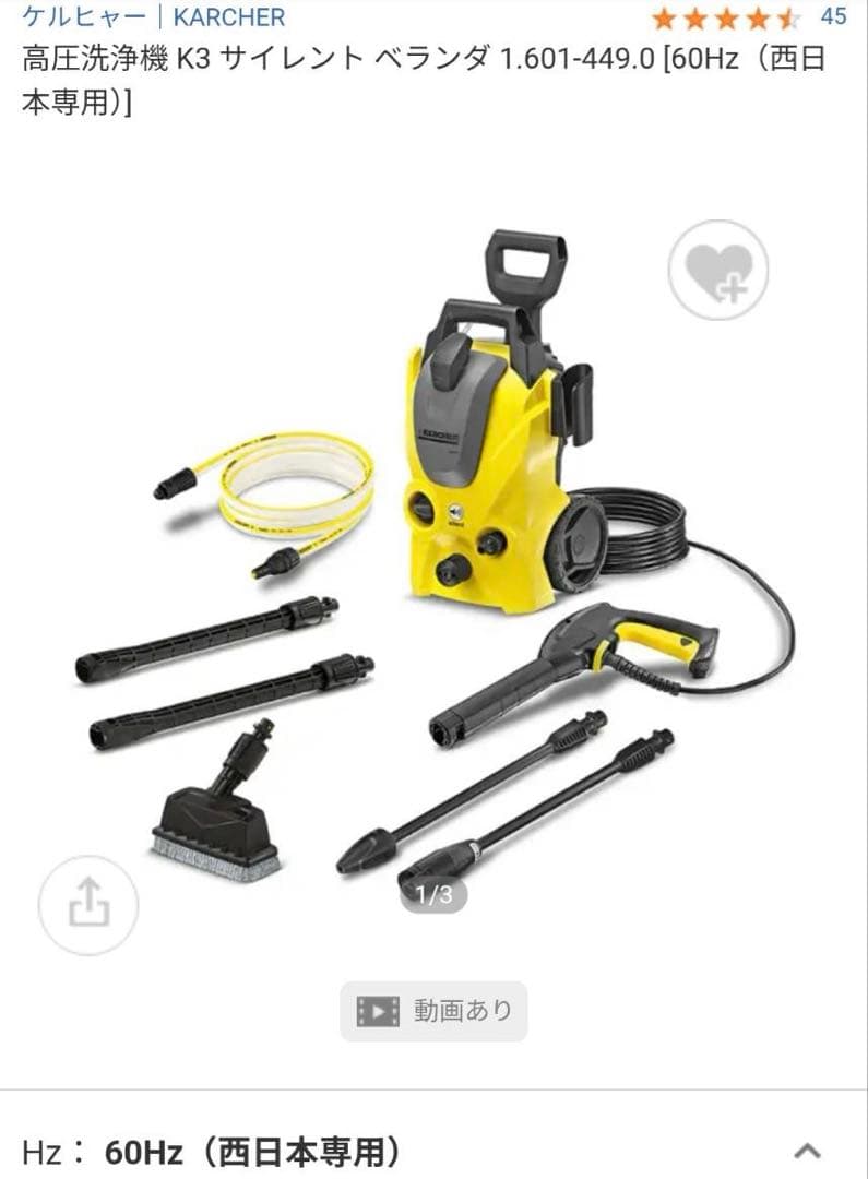 未使用品❗️ケルヒャー　家庭用高圧洗浄機　K3サイレントベランダ　【西日本専用】