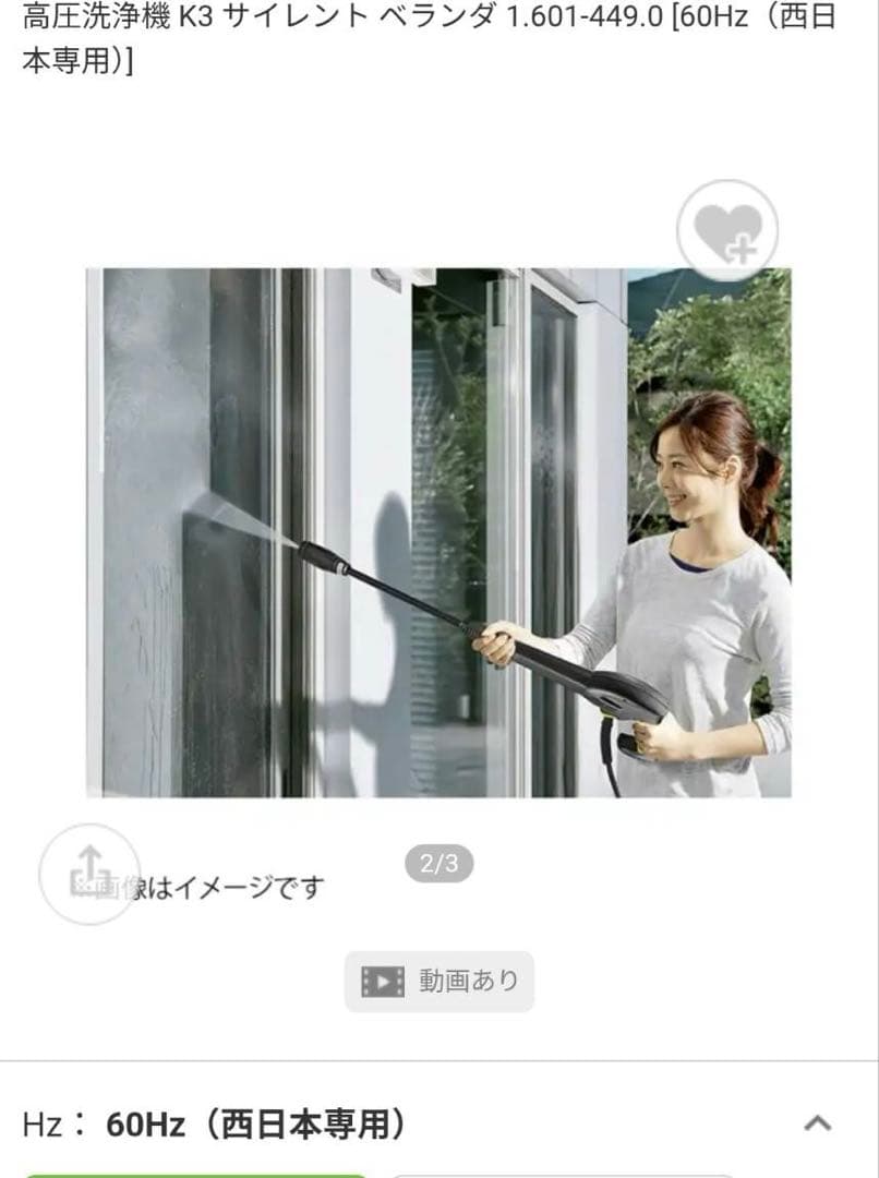 未使用品❗️ケルヒャー　家庭用高圧洗浄機　K3サイレントベランダ　【西日本専用】