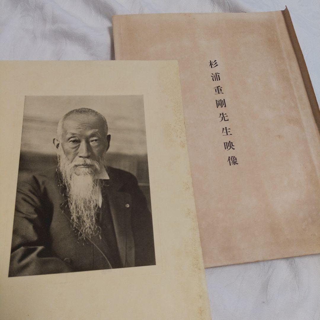 昭和天皇青年時代の教科書‼️「倫理御進講草案」 杉浦重剛著