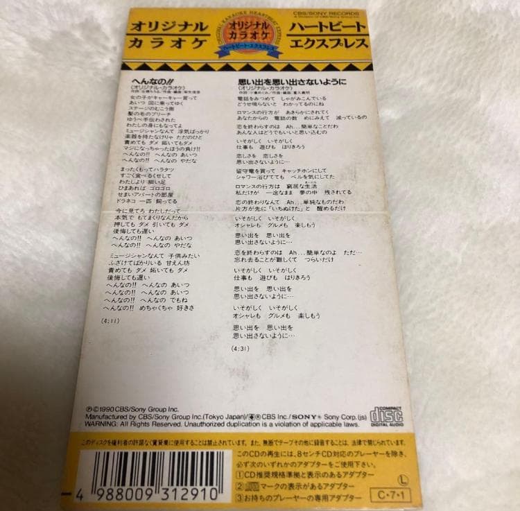 南野陽子 へんなの!! オリジナルカラオケ8cmCDシングル 極レア廃盤中古