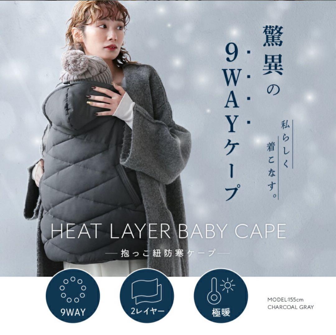抱っこ紐 ケープ9way