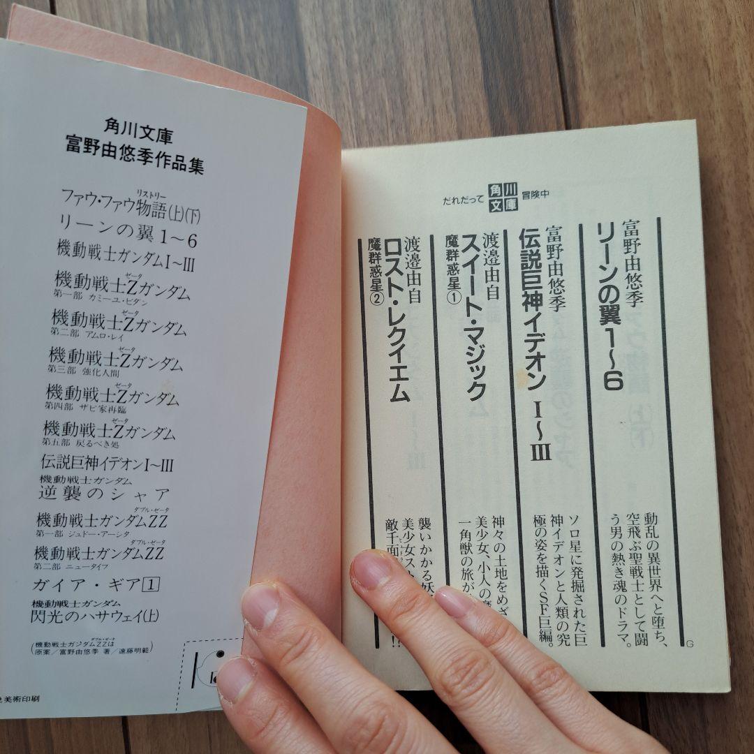 ガイアギア 全3巻セット 富野由悠季