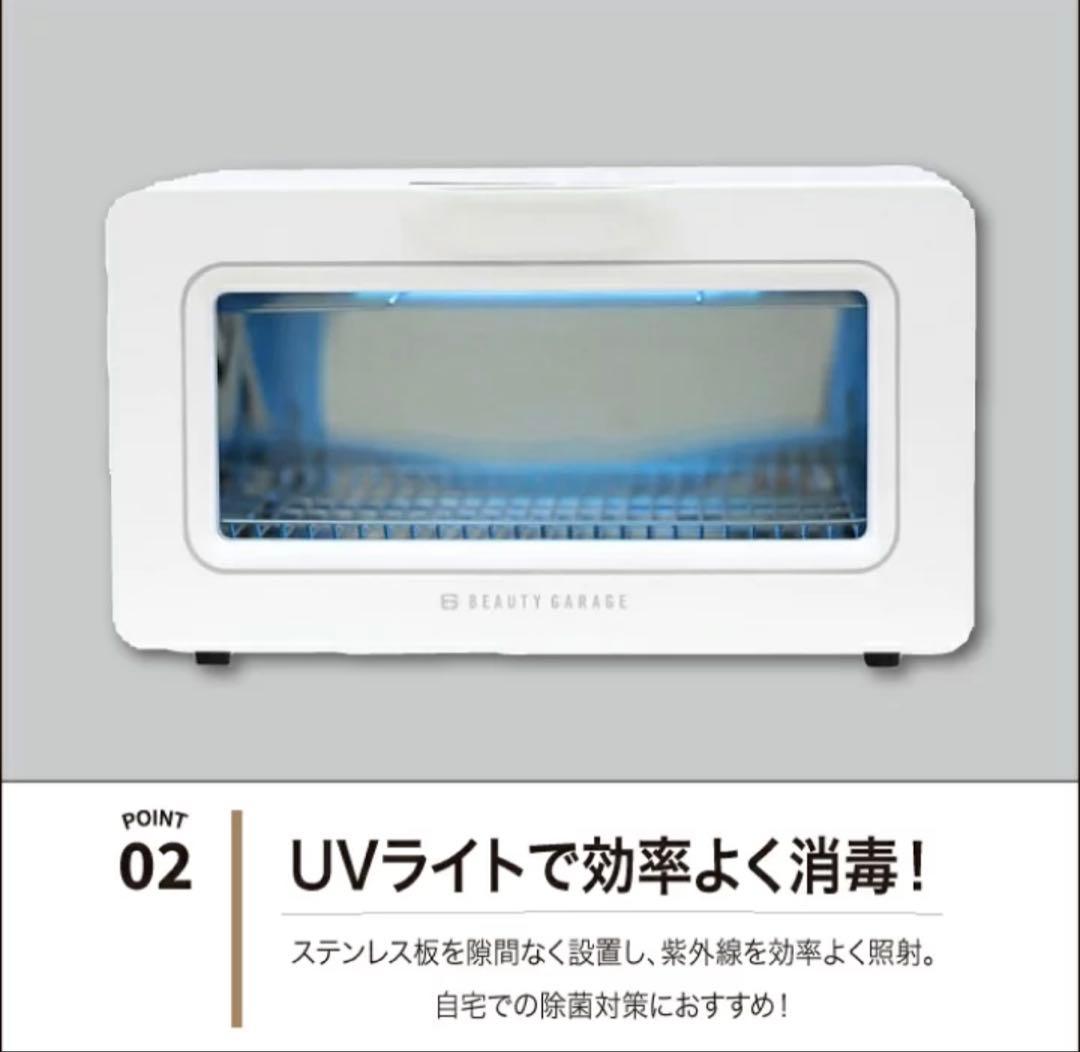 tokaiARCUS 紫外線消毒器 ホワイト