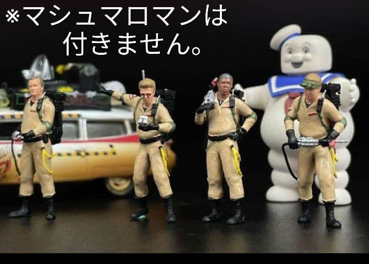 ◉1/64 ゴーストバスターズフィギュア4体セット《新品・未使用品》