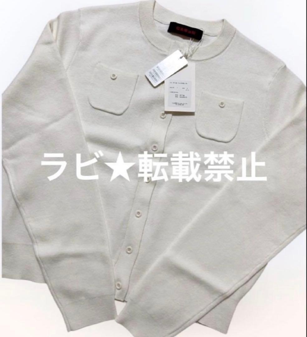 CABaN ギャバン コットンカシミヤクルーネックカーディガン 白 新品