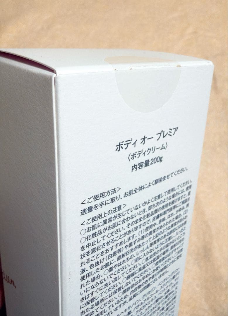 ボディオープレミア ボディクリーム 200g