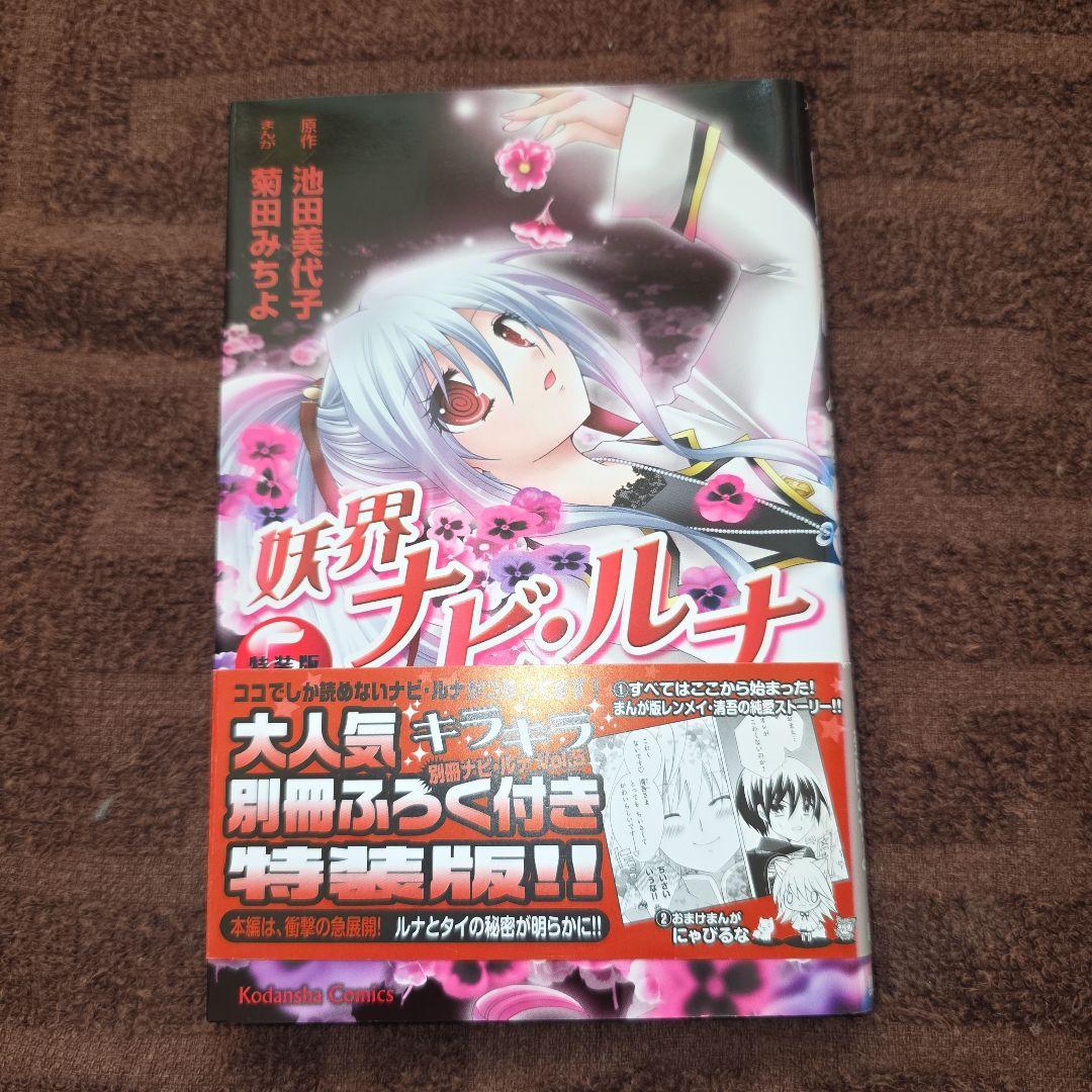 妖怪ナビルーナ 全7巻セット