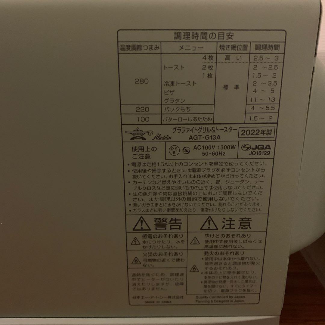 （送料込み）アラジングラファイトグリルトースター AGT-G13A 2022年製