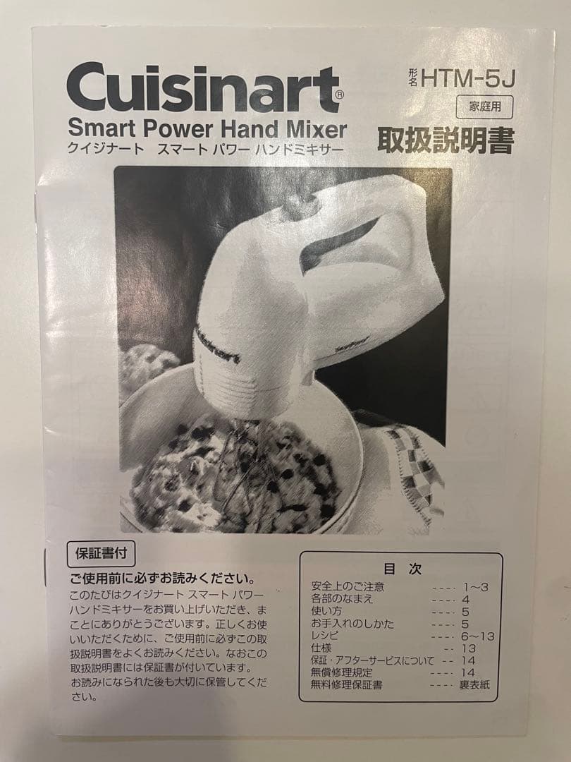 Cuisinart ハンドミキサー 泡立て器付き