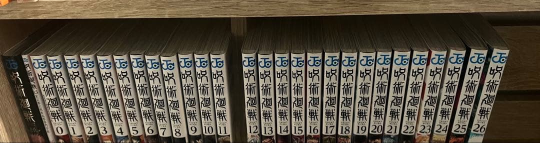 呪術廻戦 0-26巻セット 0.5 ファンブック付き