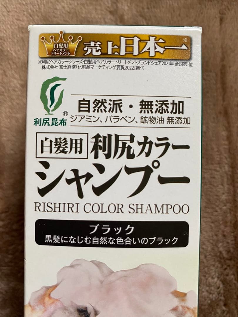 「白髪用」利尻カラーシャンプー★★ブラック♡３本セット