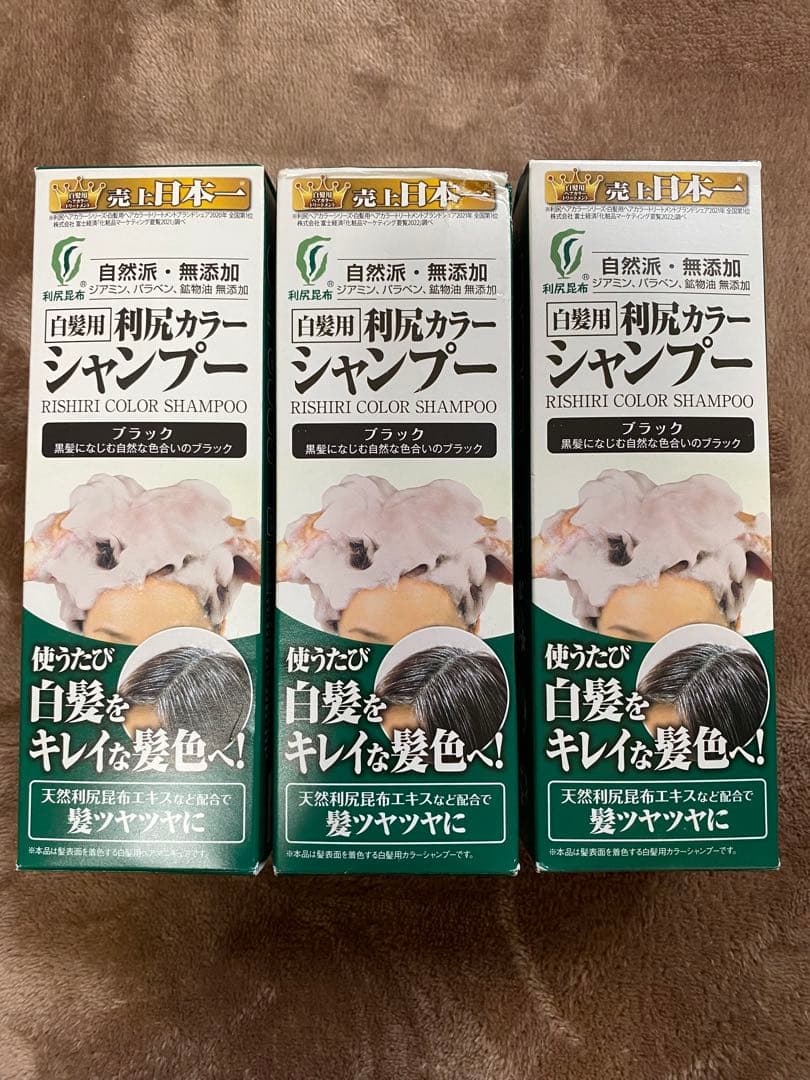「白髪用」利尻カラーシャンプー★★ブラック♡３本セット
