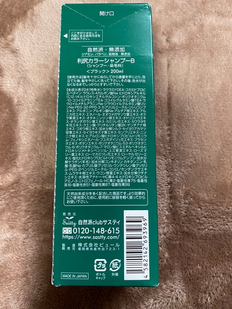 「白髪用」利尻カラーシャンプー★★ブラック♡３本セット