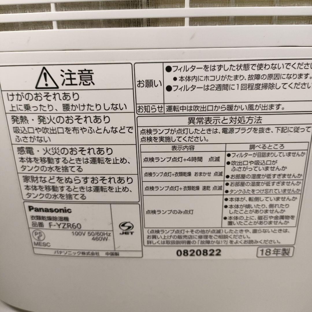 Panasonic 衣類乾燥除湿機 F-YZR60