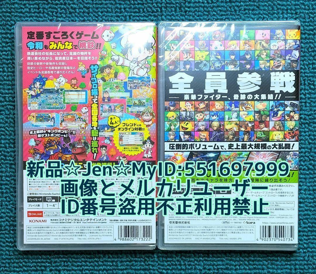 桃太郎電鉄〜昭和　平成　令和も定番!〜　大乱闘スマッシュブラザーズSPECIAL