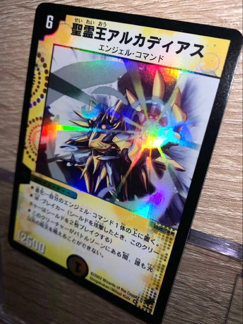 聖霊王アルカディアス　初期　旧枠　【美品】