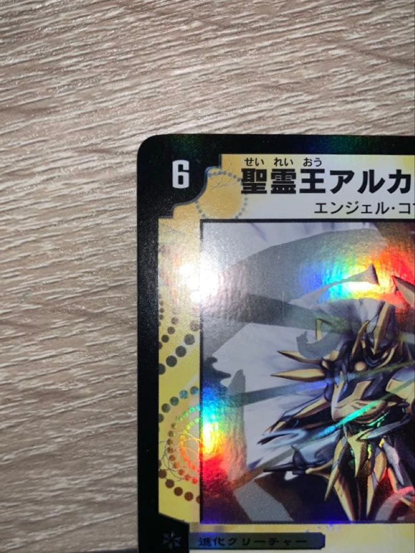 聖霊王アルカディアス　初期　旧枠　【美品】