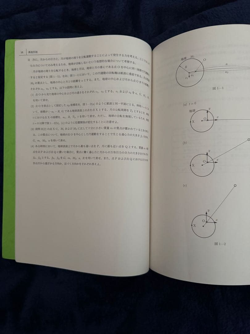 東大物理 2024/2025 冬季講習　駿台