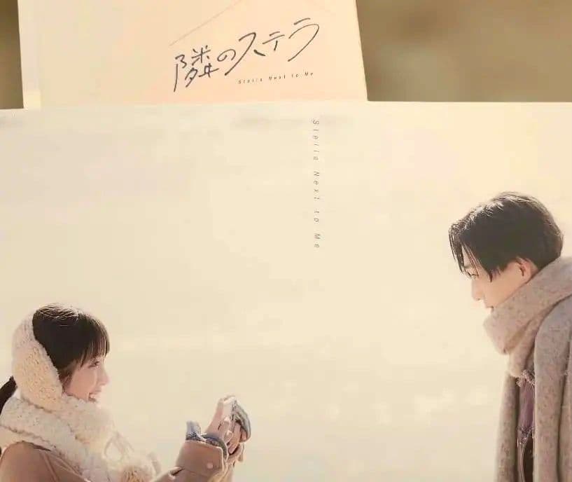 【超美品】隣のステラ Blu-ray 特典付