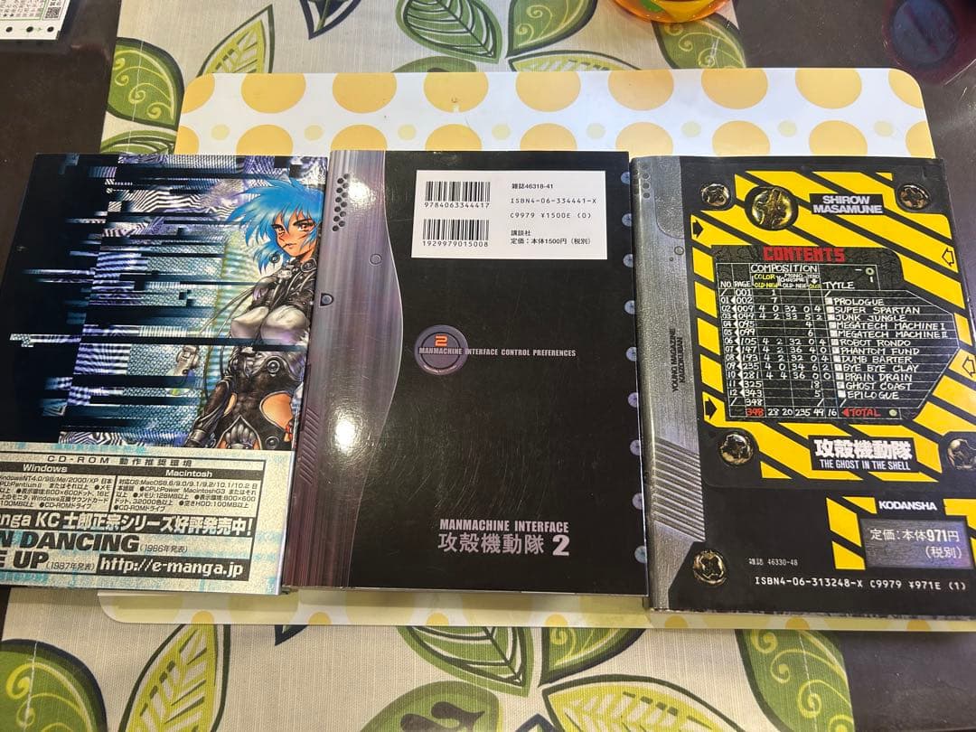 攻殻機動隊 全巻　3冊セット 士郎正宗 CD-ROM付き 講談社