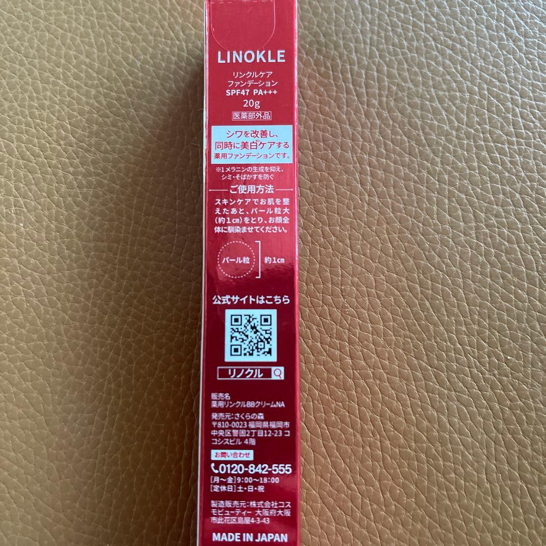 LINOKLE wrinkle care foundation 4本セット
