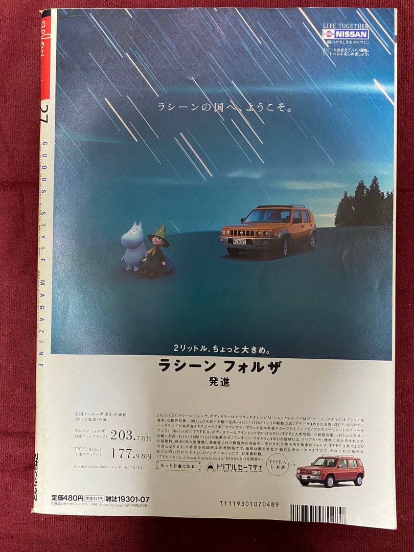 リラックス 1998年7月号　クロムハーツリチャード×氷室京介