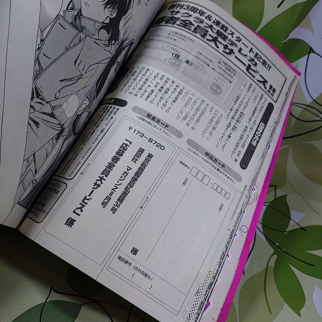 月刊マガジンZ2002年8月号　サクラ大戦プレ新連載