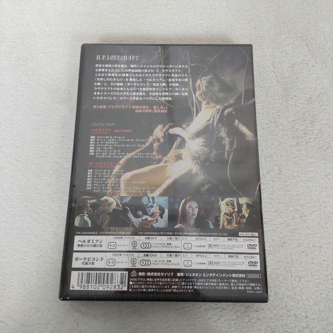 新品未開封 H・Pラヴクラフト TWIN PACK〈2枚組〉