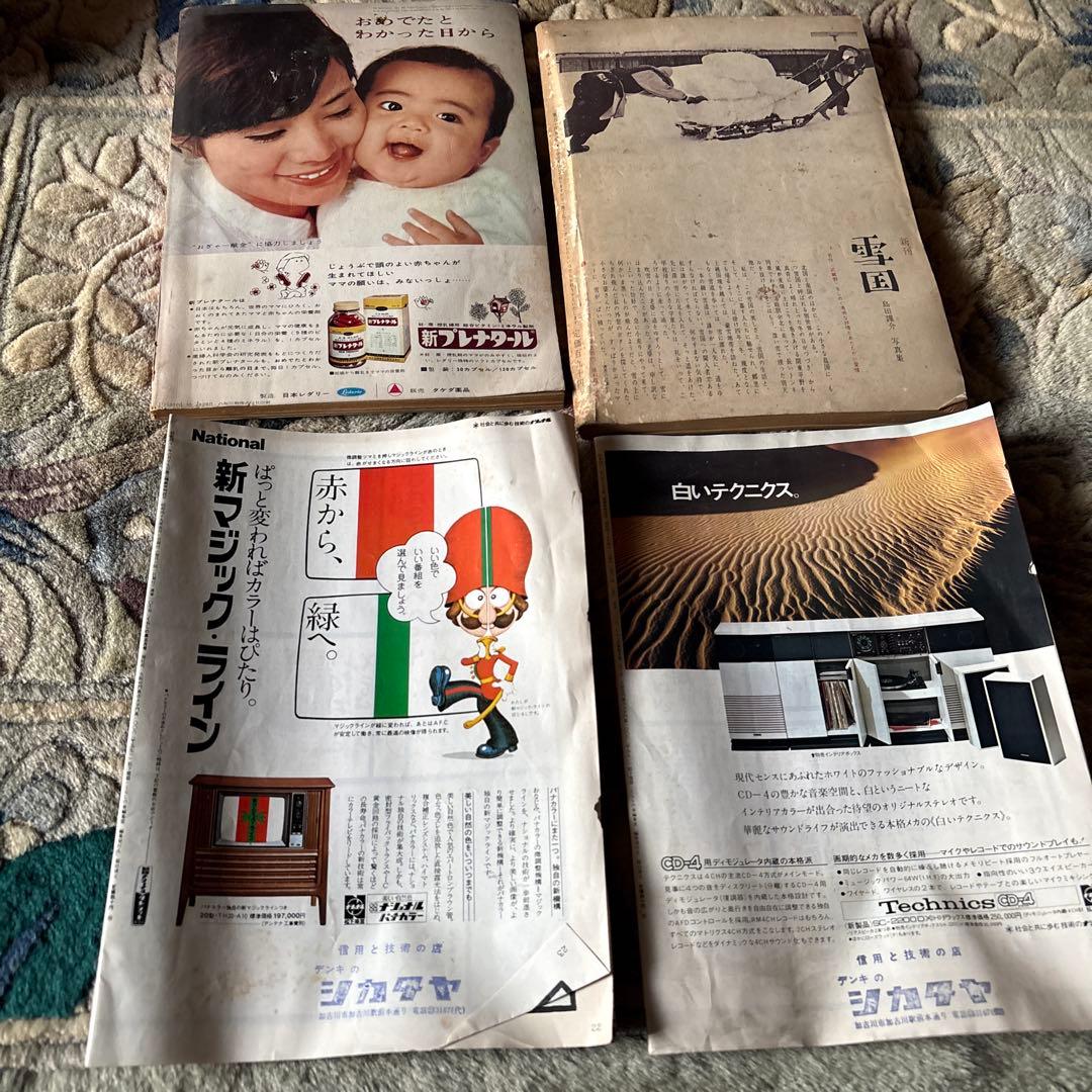 古書　暮しの手帖　家事と整理　くらしの泉　女性情報誌セット
