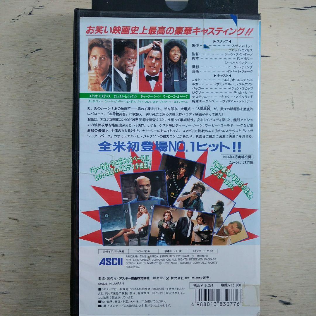 ローデッド・ウェポン1　VHS　字幕版