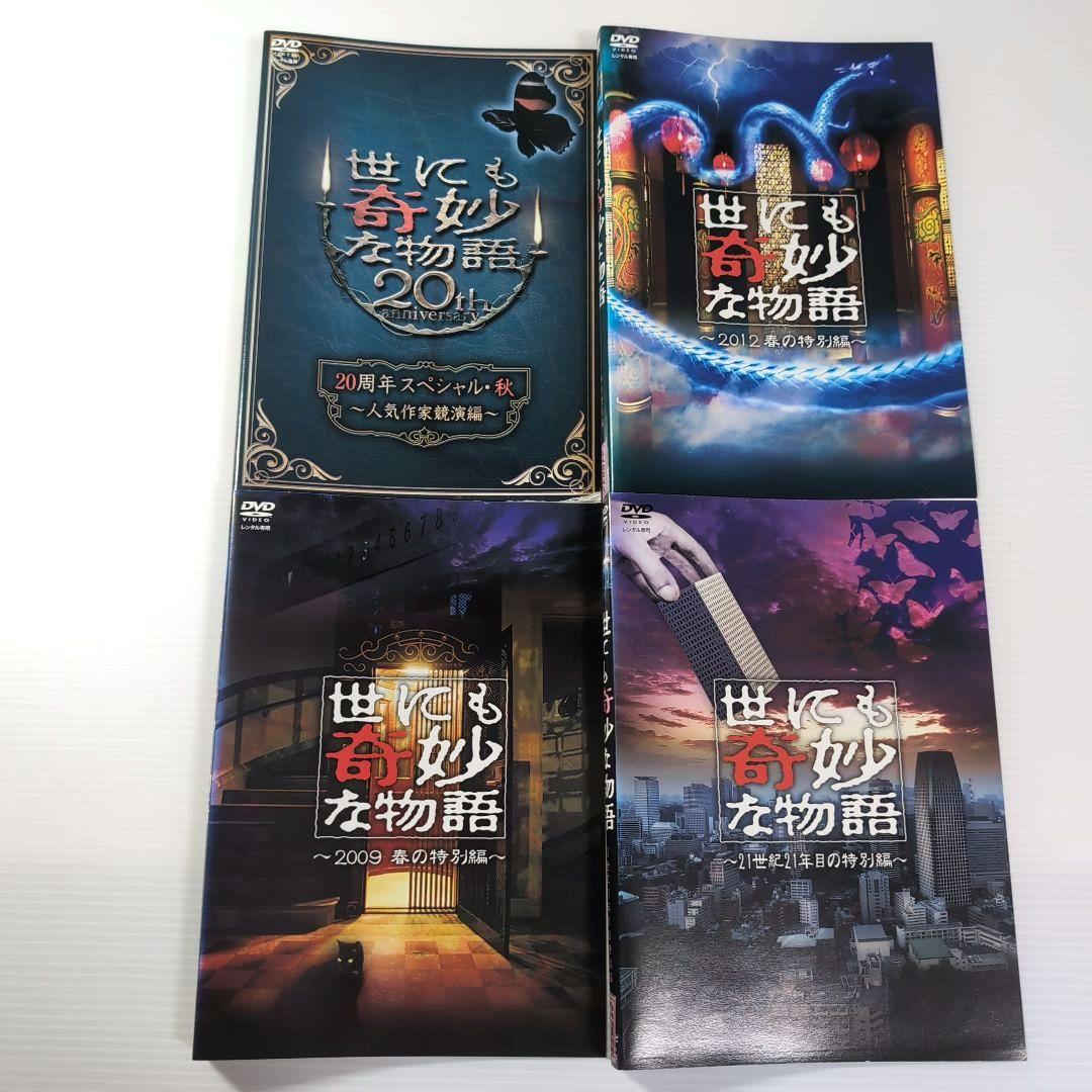 世にも奇妙な物語 DVD 10本セット..