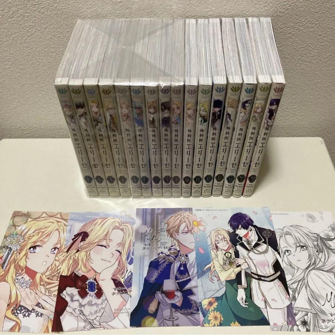 外科医エリーゼ 1-14巻 +2冊 既刊全巻セット アニメ化作品
