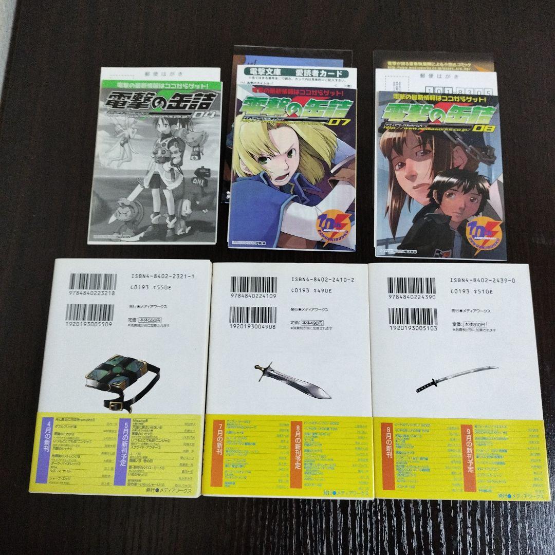 灼眼のシャナ　2-12,0巻　初版