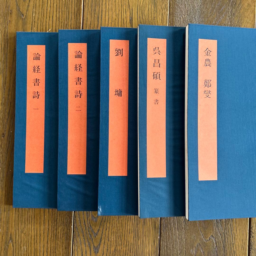 書学大系42巻