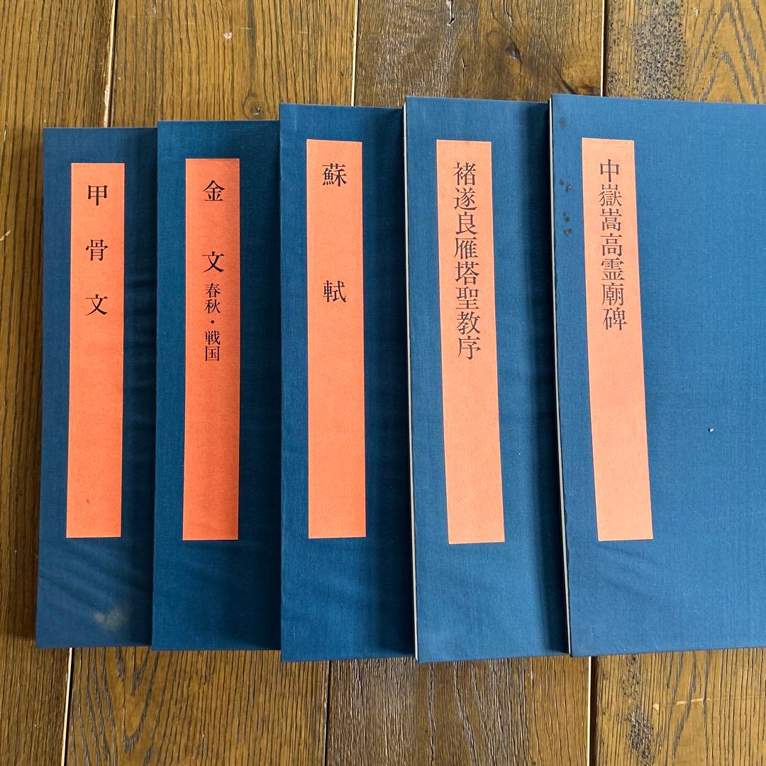 書学大系42巻