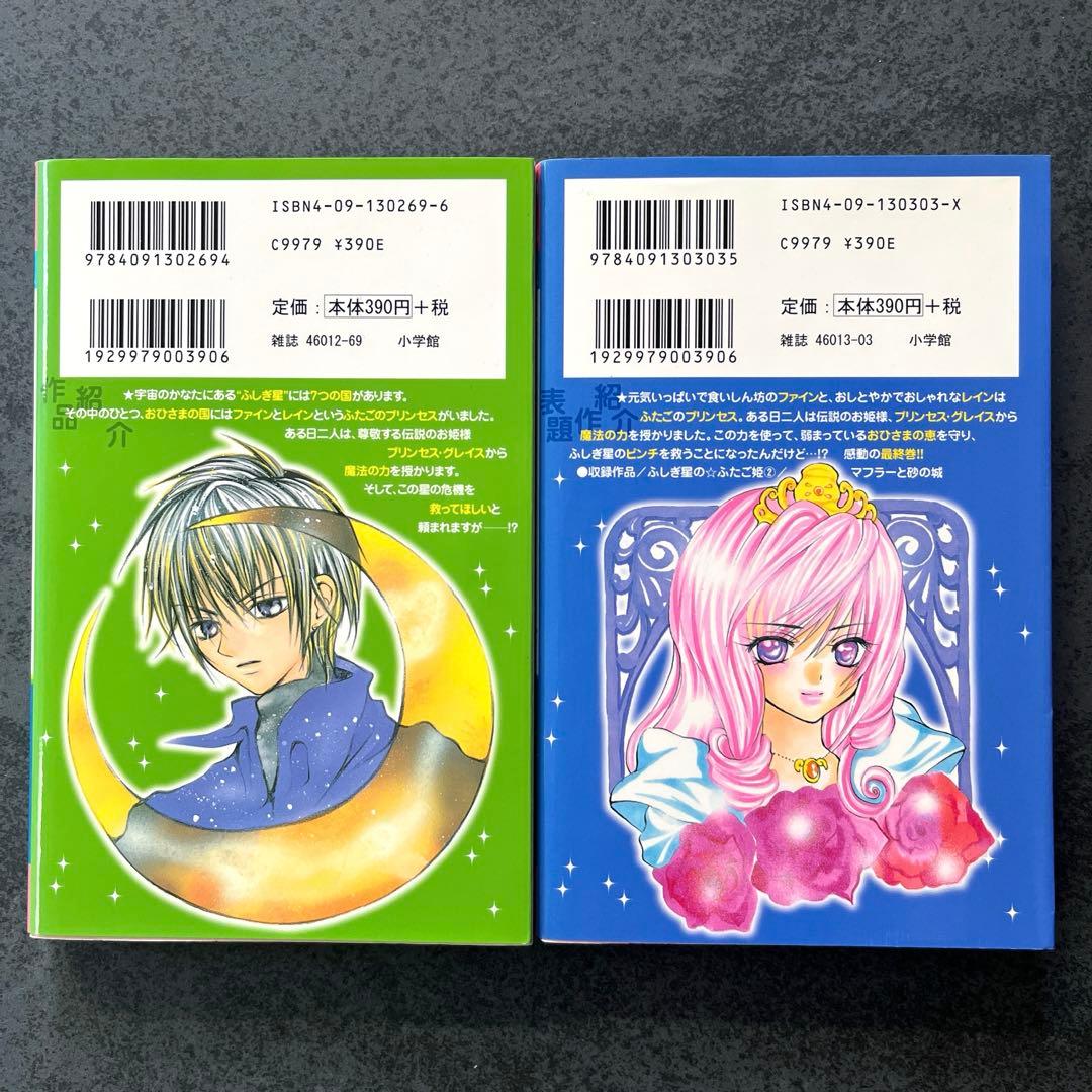 ✴︎初版✴︎ふしぎ星のふたご姫 ラブリーキングダム 全巻 阿南まゆき 1巻2巻 希少