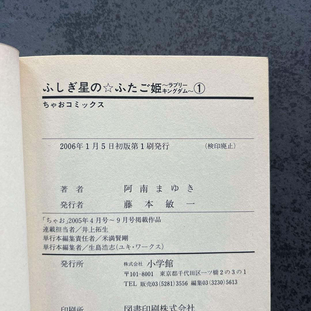 ✴︎初版✴︎ふしぎ星のふたご姫 ラブリーキングダム 全巻 阿南まゆき 1巻2巻 希少