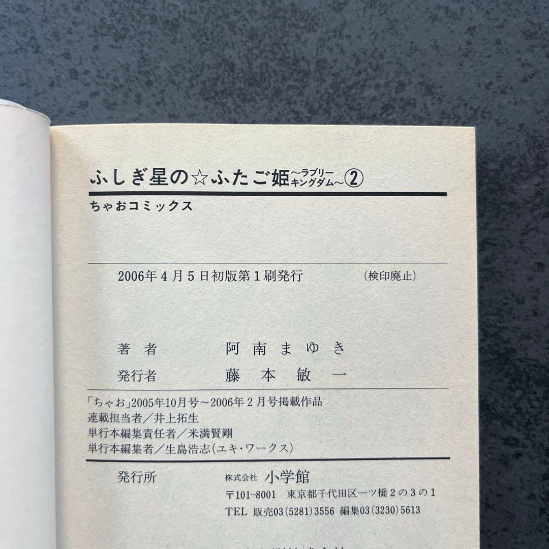 ✴︎初版✴︎ふしぎ星のふたご姫 ラブリーキングダム 全巻 阿南まゆき 1巻2巻 希少