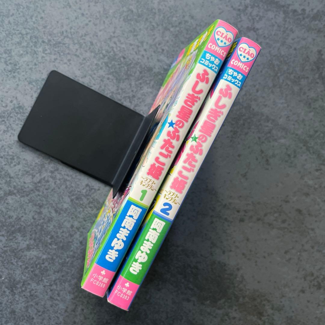 ✴︎初版✴︎ふしぎ星のふたご姫 ラブリーキングダム 全巻 阿南まゆき 1巻2巻 希少