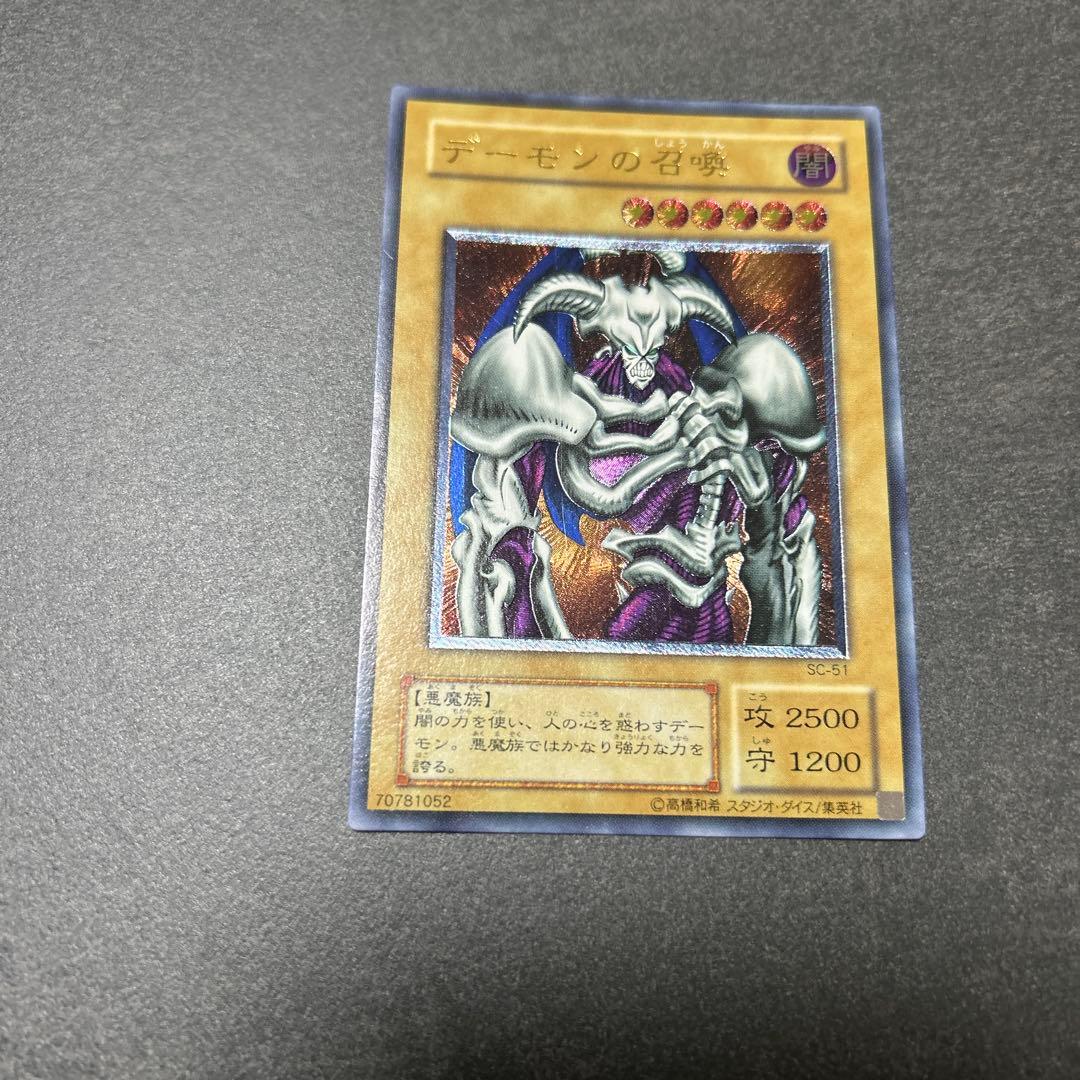 デーモンの召喚 レリーフ　SC-51