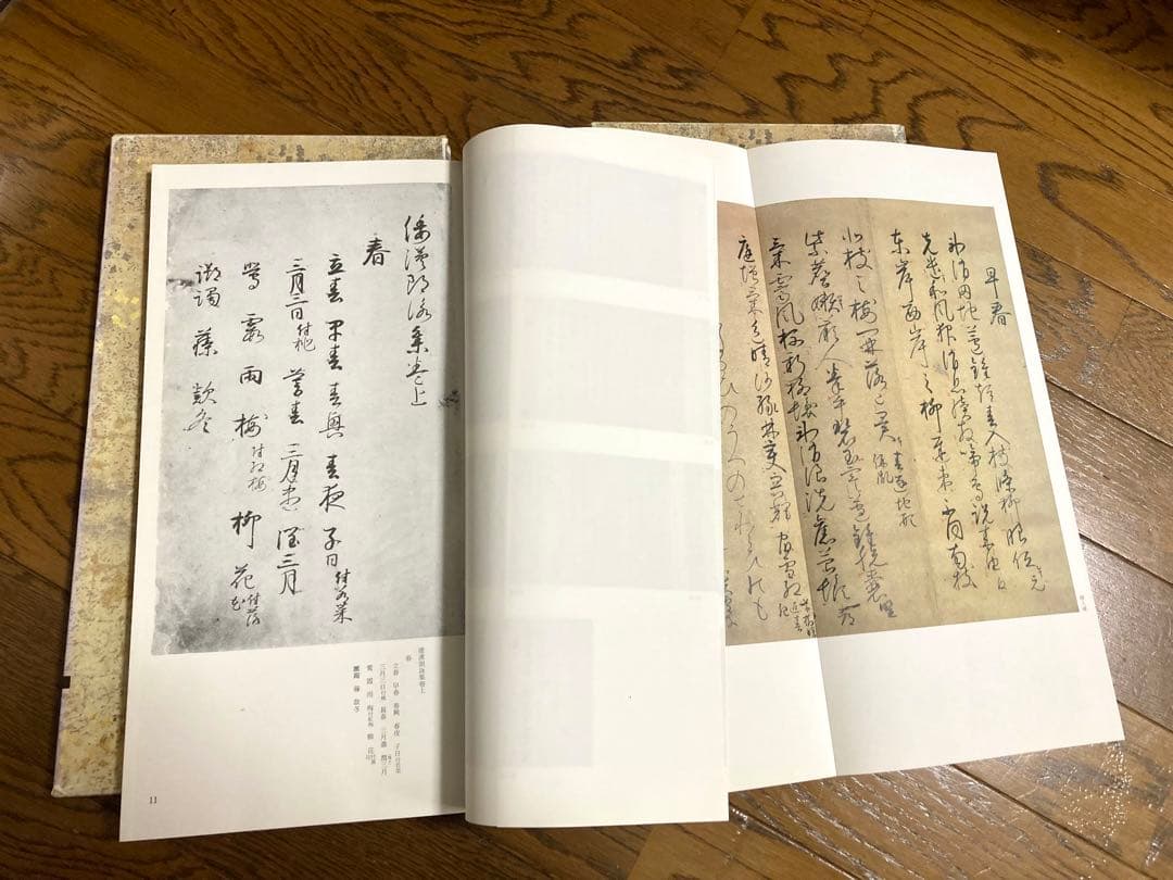 二玄社　日本名跡叢刊　 伊予切朗詠集上下巻セット　 藤原行成筆
