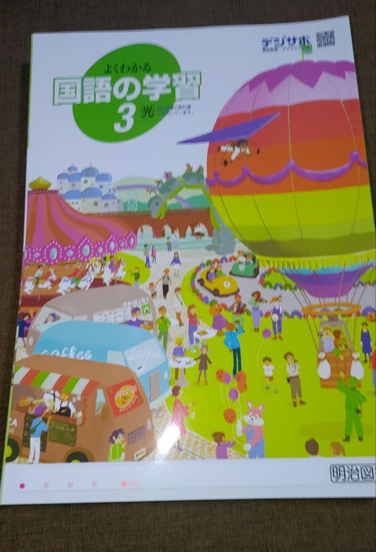よくわかる国語の学習　1年　&　2年　&　3年　解答付　3セット