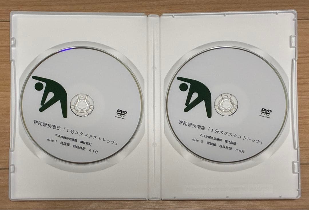 脊柱管狭窄症 1分 スタスタストレッチ DVD