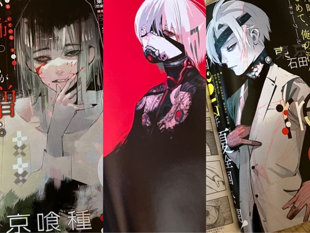 東京喰種 ヤングジャンプ表紙、巻頭カラー号など11冊