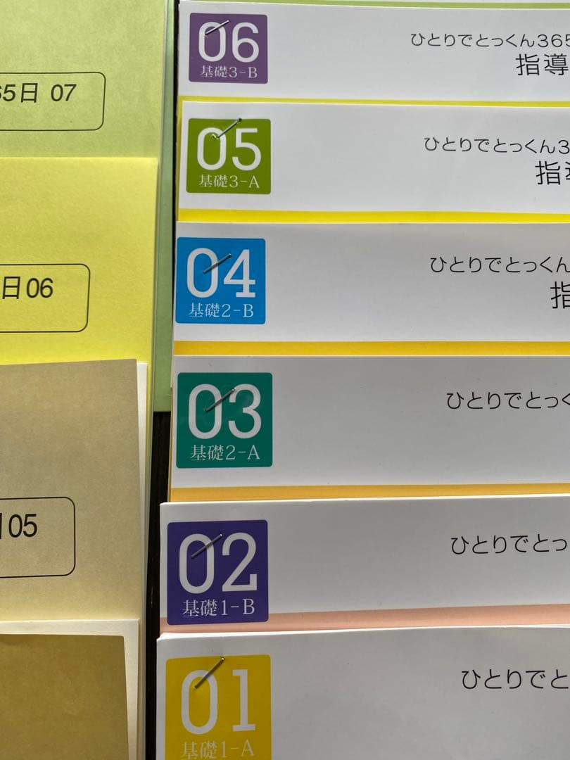 ひとりでとっくん 365日 全8冊