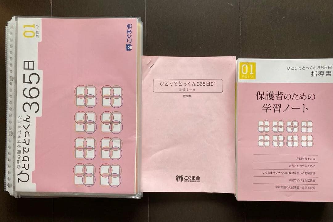 ひとりでとっくん 365日 全8冊