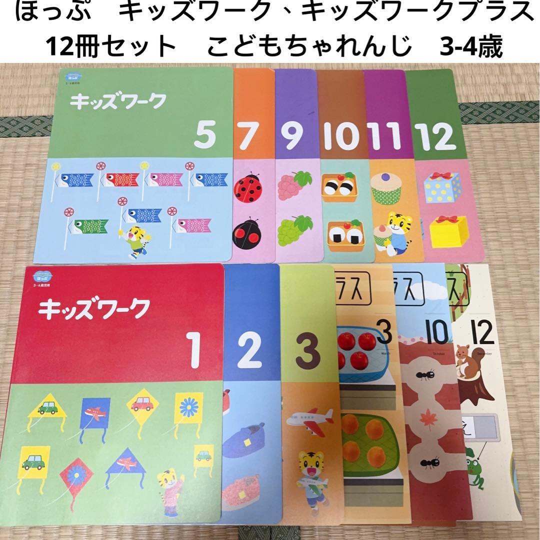 77) 専用ページ　ほっぷ　キッズワーク　キッズワークプラス　 12冊