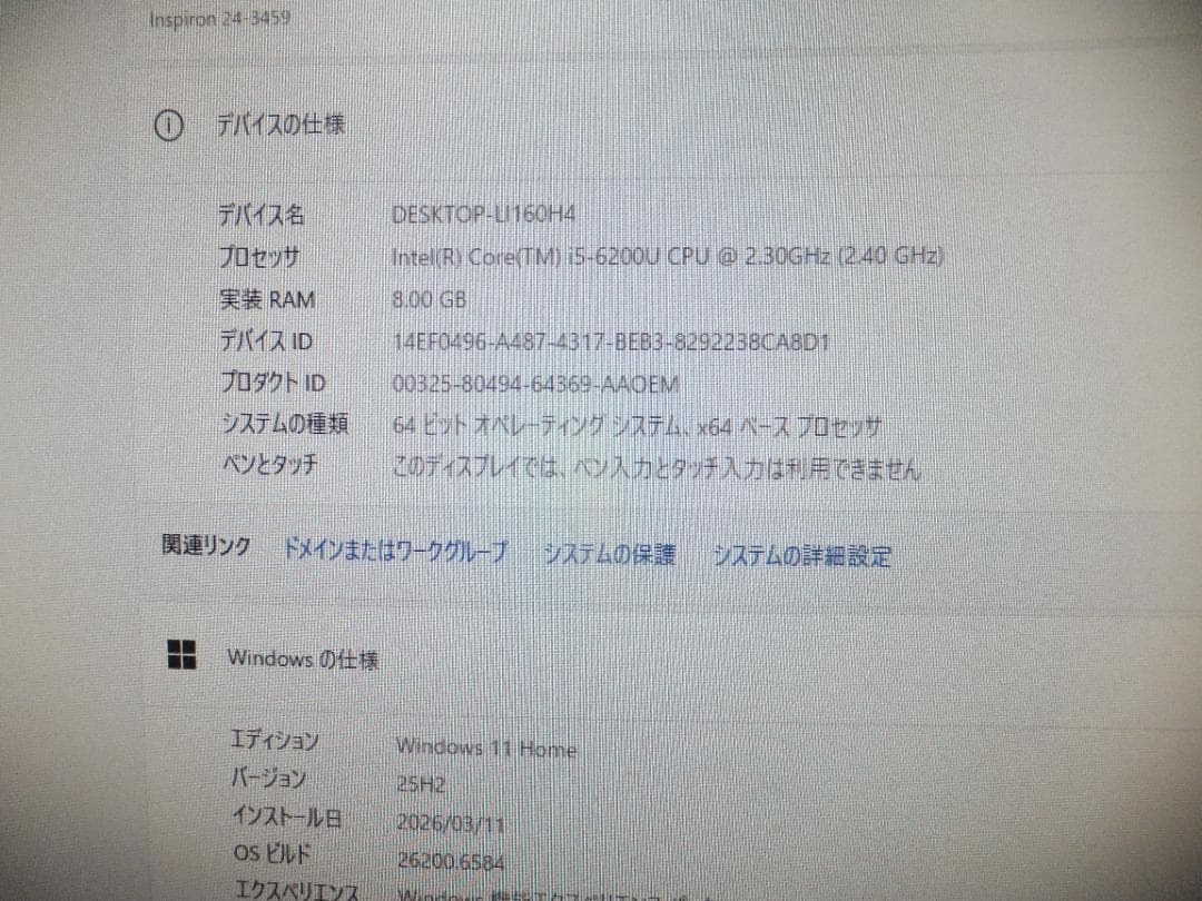 (1738) 秒速起動SSD254G dell一体24-3459 i5 8G