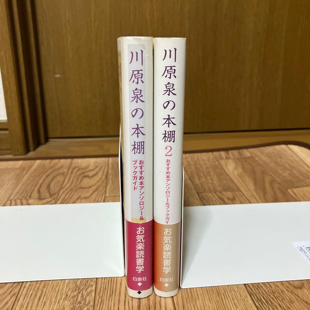 初版　帯あり　川原泉の本棚 : おすすめ本アンソロジー&ブックガイド1、2巻
