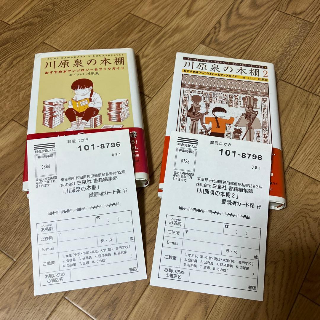 初版　帯あり　川原泉の本棚 : おすすめ本アンソロジー&ブックガイド1、2巻